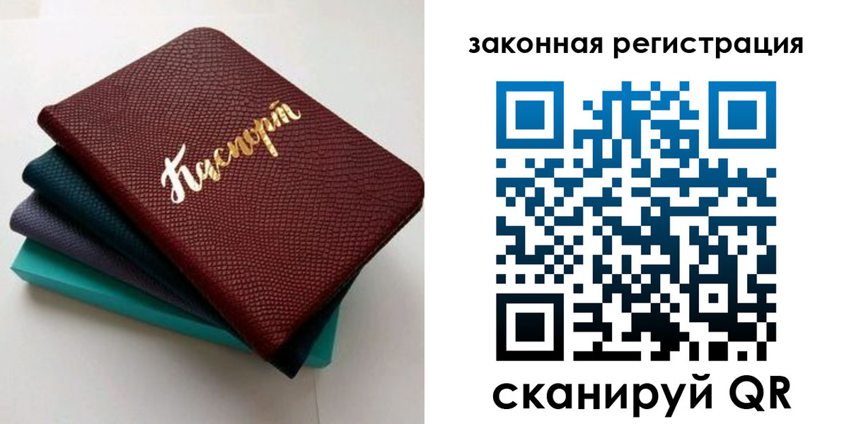 прописка регистрация в Никольском